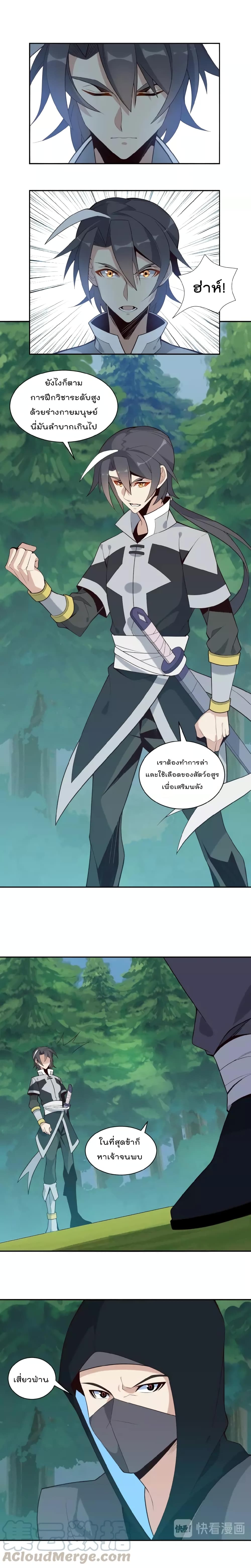 Swallow the Whole World ตอนที่19 (9)